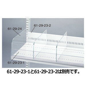 �y�܂Ƃߔ���10�Z�b�g�i�z �r�j���O�p�[�e�B�V���� W90cm�p D40cm�p 61-29-24-4 �y���[�J�[����/����������ϕs�z�y�X�܏Y�� �p�l�� �f�B�X�v���[ �I �X�ܔ��i�z�y�~�[�فz