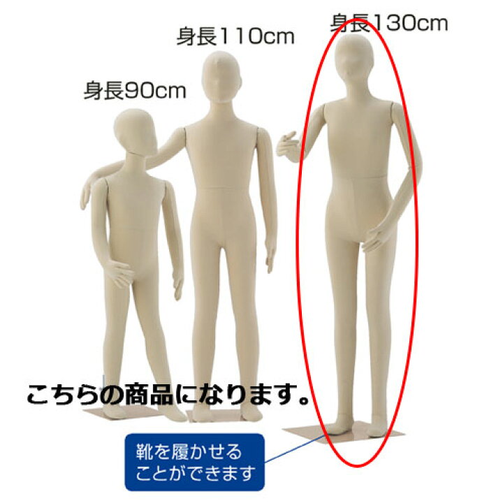 楽天市場】子供フレキシブルマネキン 身長130cm 61-186-3-6 【演出 