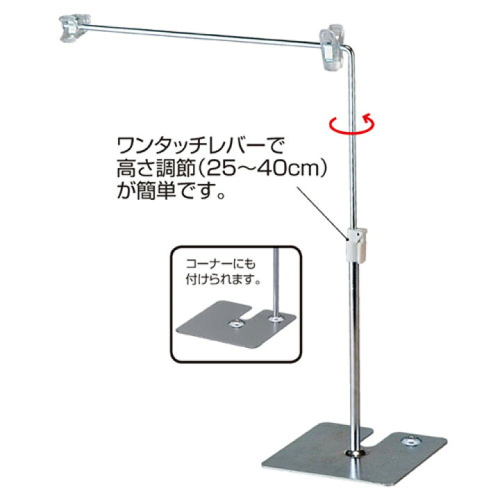 楽天市場】ポップスタンド L型クリップスタンド クロームメッキ 61-209 