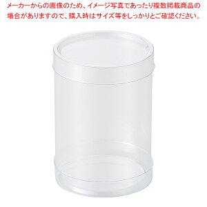 円筒クリアケース 直径4.9×6.7cm 10個 61-800-67-2 【厨房館】