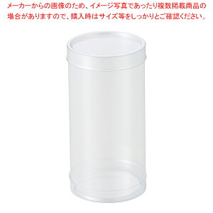 円筒クリアケース 直径4.9×9.7cm 10個 61-800-67-3 【厨房館】