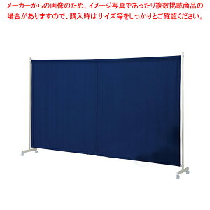キャスター付ワッフルパーティションW300cmネイビー 1台 61-801-59-2 【厨房館】