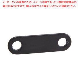 パネル取付金具 ラテラル・ロコ用サイドパネル/背面H210cm用 ブラック 61-809-9-6 【厨房館】