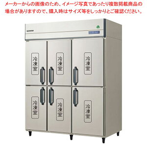 フクシマガリレイ ノンフロンインバーター制御タテ型冷凍庫 幅1490×奥行800×高さ1950 GRD-1566FDX 【 メーカー直送/後払い決済不可 】【 冷凍室業務冷凍庫ストッカー冷凍庫冷凍庫縦型冷凍庫れい