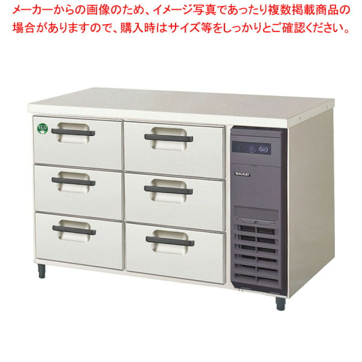 楽天市場】フクシマガリレイ 3段ドロワーテーブル冷蔵庫 ヨコ型 LDW 