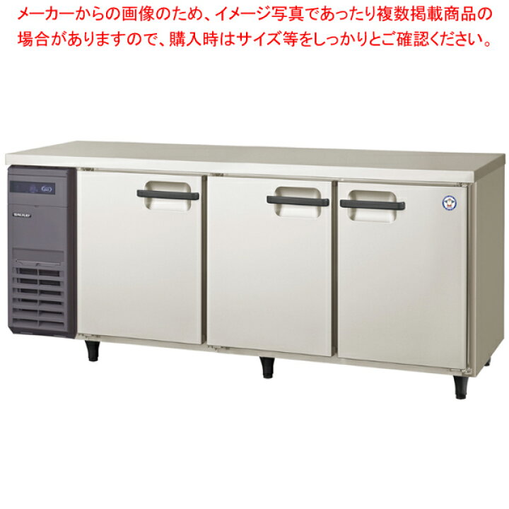 楽天市場】フクシマガリレイ コールドテーブル冷蔵庫 ヨコ型 LCW 