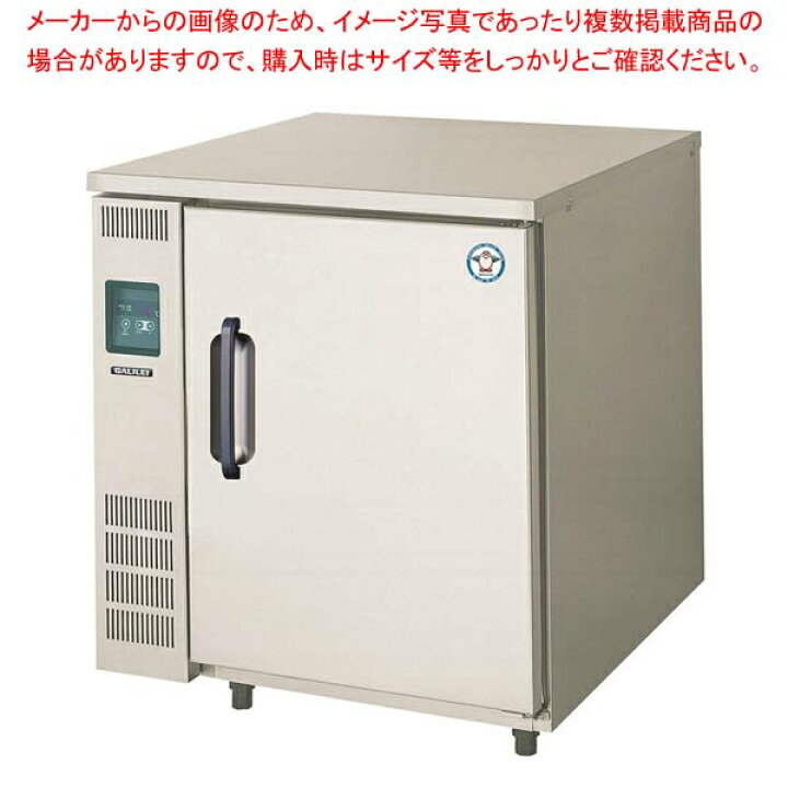 楽天市場】フクシマガリレイ ヨコ型 フレッシュキューブ 幅770×奥行800 