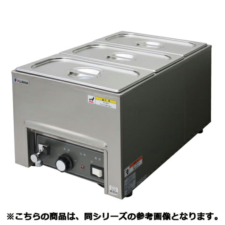 楽天市場】【終売】フジマック フードウォーマー FFW3454C【メーカー 