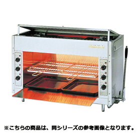 フジマック 焼物器 RGA-404B LPG(プロパンガス)【メーカー直送/代引不可】【厨房館】