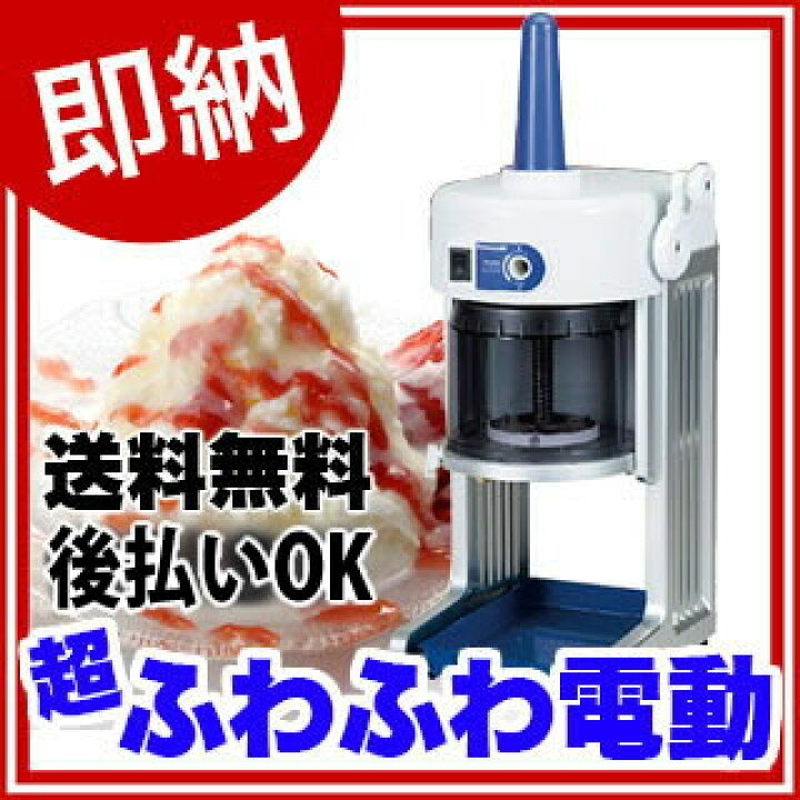 楽天市場】[ 働く現場に、冷たい味方！かき氷で熱中症予防] 業務用 