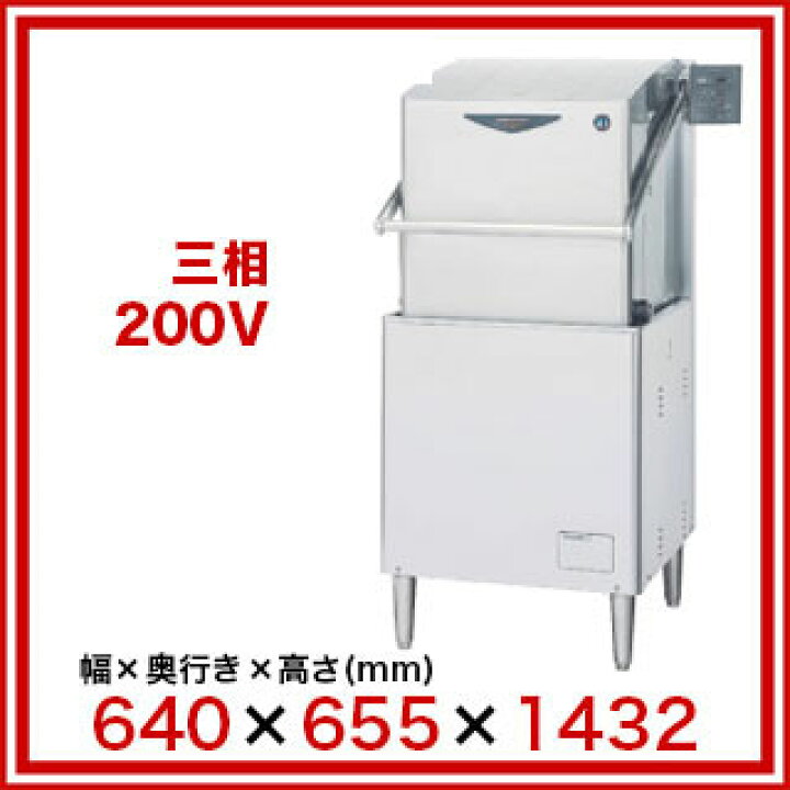 楽天市場】ホシザキ 業務用食器洗浄機 JWE-580UB【新品 ホシザキ 