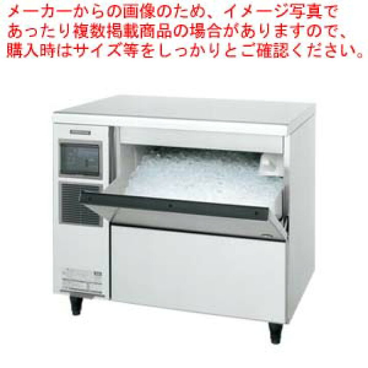 楽天市場】ホシザキチップアイスメーカー アンダーカウンタータイプ CM 