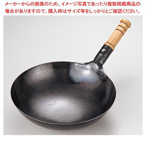 山田 鉄 打出木柄北京鍋 39cm 1.2mm【厨房館】
