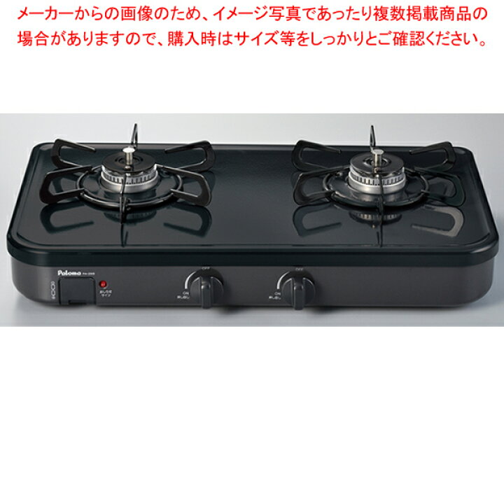 楽天市場】【まとめ買い10個セット品】パロマ 2口コンロ PA-29B LP 