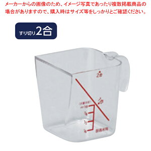 米計量カップ(2合用) 【厨房館】