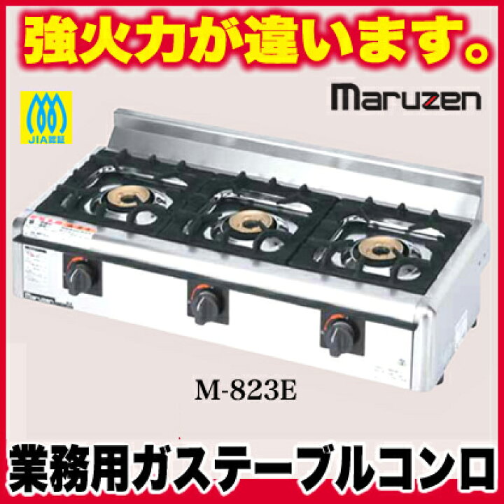 楽天市場】ニュー飯城 M-823E LPG(プロパンガス)【厨房 居酒屋 飲食店 