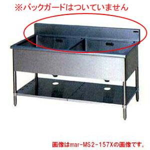 マルゼン 2槽シンク BG無 W1200×D600×H800〔MS2-126NX〕 【メーカー直送/後払い決済不可】【二層 シンク 2層 シンク 厨房 ステンレス 流し台 業務用 ステンレスシンク 業務用 二槽 シンク台 2層式 販