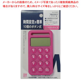 【まとめ買い10個セット品】計HAKARI 10キーデジタルタイマー(ピンク)【厨房館】