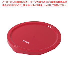 PYREX ボウルカバー2.5L用 【厨房館】