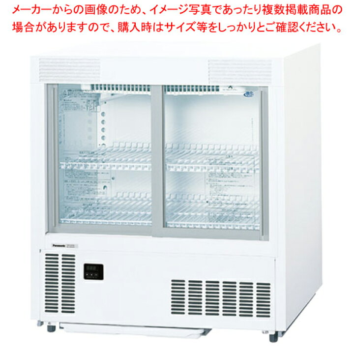 楽天市場】パナソニック 冷蔵ショーケース 750×450×800 アンダー 