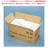 イデシギョー ポケットティッシュ8W 500個入【厨房館】