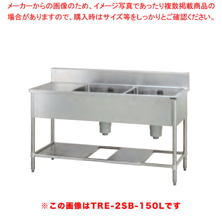 楽天市場】タニコー 台付二槽シンク TRE-2SB-150R 正面から見て水切り 