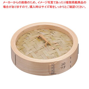 桧 中華セイロ 蓋 30cm【中華セイロ 肉まんせいろ通販 小籠包蒸し器 蒸籠 せいろ使い始め 中華せいろ】【厨房館】