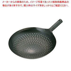 山田 鉄 穴明ザーレン鍋 36cm【山田 中華鍋 人気 中華鍋 便利 炒め鍋 中華 フライパン 中華鍋 オススメ 中華鍋 フライパン 中華鍋 チャーハン 中華なべ ちゅうかなべ 中華鍋 販売 中華器具 チ