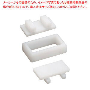 山県 PE箱寿司【寿司押し型 人気箱寿司型鱒の押し寿司 ケーキ寿司型 はこずし 鯵 業務用押し寿司型 スシ 鮨 料理 調理 小物 器具 通販】【厨房館】