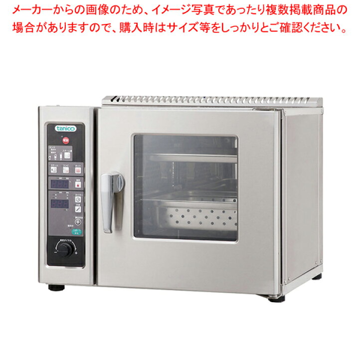 楽天市場】【終売】電気式 小型卓上スチームコンベクション TSCO-2EB 