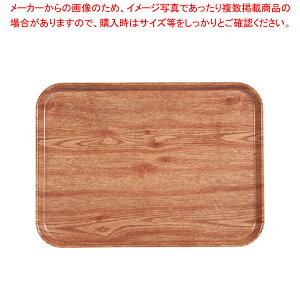 キャンブロカムトレー(FRP) 1622 カントリーオーク【サービストレー 人気 キッチン トレイ 業務用サービストレー 収納トレー サービストレイ お盆 テーブルウェア 業務用 卓上用品 業務用卓上