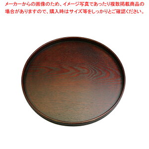 木製 10.0丸盆 目摺り【人気 業務用 販売 楽天 通販】【厨房館】