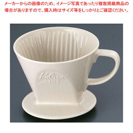 【まとめ買い10個セット品】カリタ コーヒードリッパー 101-ロト【 珈琲 コーヒードリッパー 珈琲 コーヒードリッパー 業務用】【厨房館】