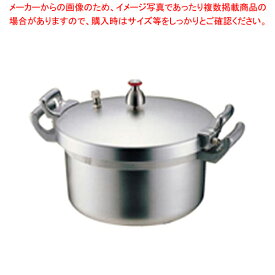 【まとめ買い10個セット品】ホクア 業務用アルミ圧力鍋 24L【 圧力鍋 便利 圧力なべ おすすめ あつりょくなべ 人気 圧力鍋 人気ブランド 業務用圧力鍋 業務用 圧力鍋 オススメ 圧力鍋 蒸す aturyokunabe 圧力鍋 簡単 使いやすい鍋 購入 ティファール】【厨房館】