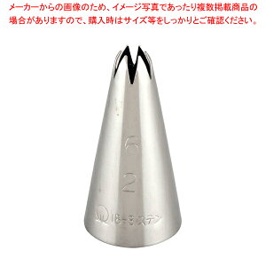 SA18-8口金 花 6切 No. 2【金属 単品 口金】 【バレンタイン 手作り ケーキデコレーション口金 デコレーション絞り出し口金 お菓子絞り金口がね】【厨房館】