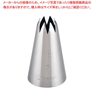 SA18-8口金 花 8切 No. 7【金属 単品 口金】 【バレンタイン 手作り ケーキデコレーション口金 デコレーション絞り出し口金 お菓子絞り金口がね】【厨房館】