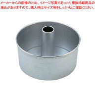 SAアルスター シフォンケーキ型 底取 10cm【シフォンケーキ型10cm】 【バレンタイン 手作り シフォンケー…