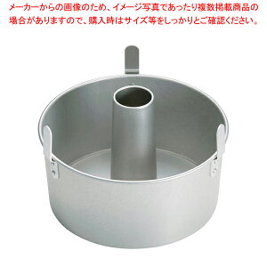 【 まとめ買い10個セット品 】【 シフォンケーキ型 】【 アルミシフォンケーキクールスタンド ENDO <br>【 ケーキ用 デコレーション ケーキ型  バースデー ケーキ型 おすすめ 】 【 バレンタイン 手作り 】