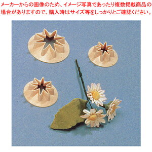 雛菊抜型 3pcsセット 86120【洋菓子用抜き型 お菓子作り】 【バレンタイン 手作り 洋菓子用抜き型 製菓用具 製菓 道具 お菓子作り 道具 キャラ弁当 お助け 簡単 グッズ 業務用】【厨房館】