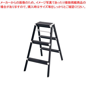 アルミ スキットステップ ブラック SK2.0-08BK 3段【メーカー直送/代金引換決済不可 人気 業務用 販売 楽天 通販】【厨房館】
