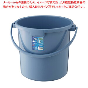 ベルク バケツ ブルー 25SB 本体【厨房用品 調理器具 料理道具 小物 作業 厨房用品 調理器具 料理道具 小物 作業 業務用】【厨房館】