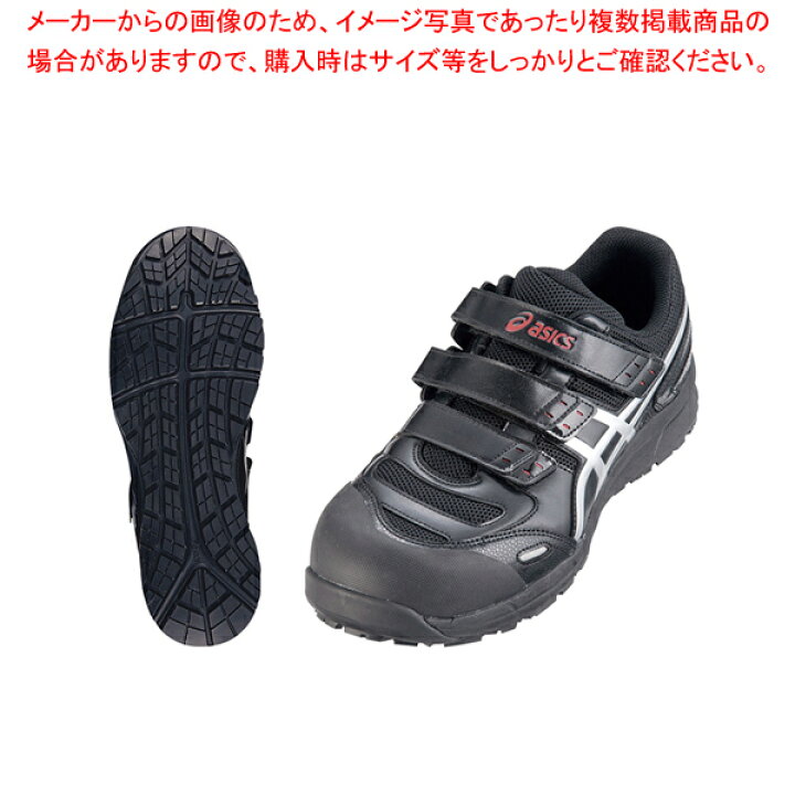 楽天市場】【終売】アシックス ウィンジョブ安全靴CP102 BK×シルバー 