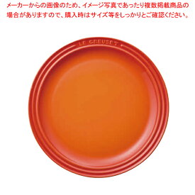 ル・クルーゼ ラウンド・プレート・LC 910140-19 オレンジ【厨房館】