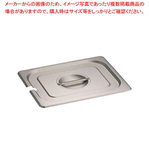 KINGOステンレスホテルパン切込取手付 カバー12025LNC 1/2【料理器具 バット 業務用 バット 揚げ物用 料理用バット トレー 調理バット 調理用バット 料理バット 揚げ物バット ホテルパン 料理パ
