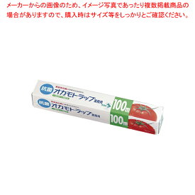 抗菌オカモトラップ業務用 幅30cm (1本単位)【ラップ 保管 かぶせる 料理 ラップ 保管 かぶせる 料理 業務用】【厨房館】