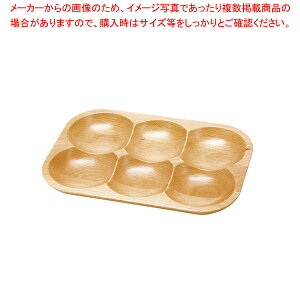 プール ウッドプレート 6ツ仕切 32062【厨房館】