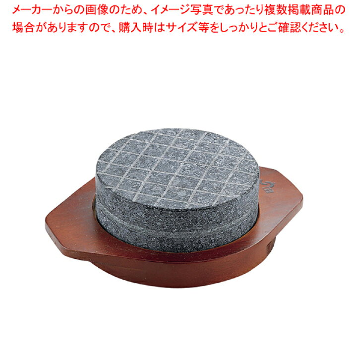 楽天市場】長水 石焼ペレット(木台付) YS-1614C【売れ筋 ステーキ用 