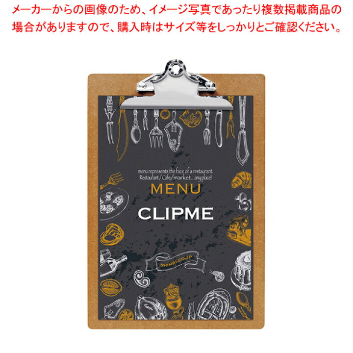 楽天市場】シンビ クリップ型メニューボード CLIPME-1 茶 【厨房館】 : 業務用厨房機器の飲食店厨房館