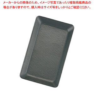 えいむ グルーブキャッシュトレイ CT-10 ブラック【Aim【えいむ】 キャッシュトレー Aim(えいむ) キャッシュトレー 業務用】【厨房館】