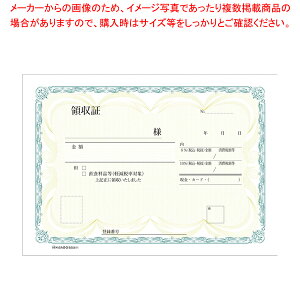 【まとめ買い10個セット品】領収証 複写式 BS0811 (50組)【厨房館】